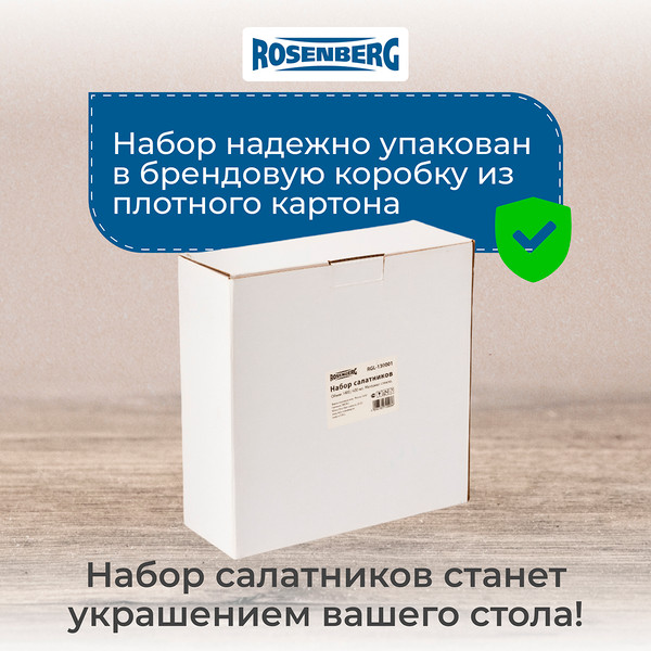 Изображение товара Набор салатников Rosenberg RGL-130001 (2шт)