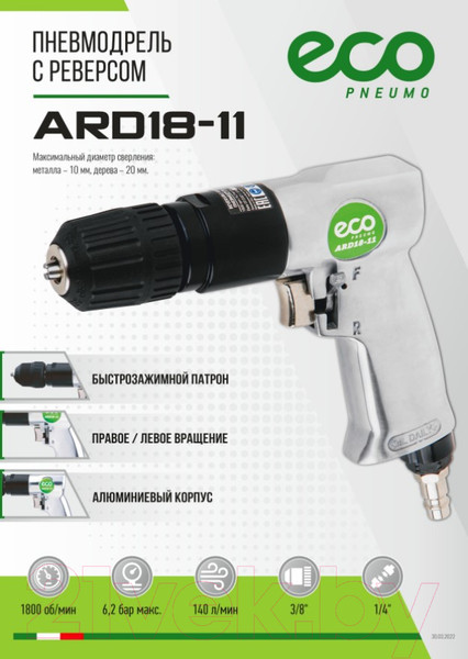 Изображение товара Пневмодрель Eco ARD18-11