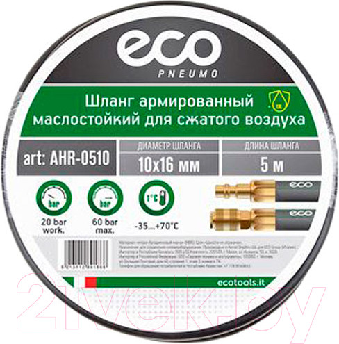 Шланг для компрессора Eco AHR-0510 — фото 6