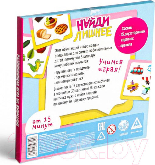 Изображение товара Развивающая игра Лас Играс Найди лишнее. Игра на внимание / 1055062