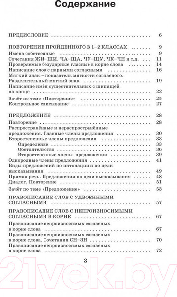 Изображение товара Учебное пособие Харвест Справочное пособие по русскому языку. 3-й класс (Узорова О.В., Нефедова Е.А.)