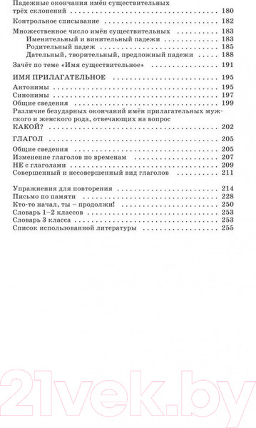 Изображение товара Учебное пособие Харвест Справочное пособие по русскому языку. 3-й класс (Узорова О.В., Нефедова Е.А.)