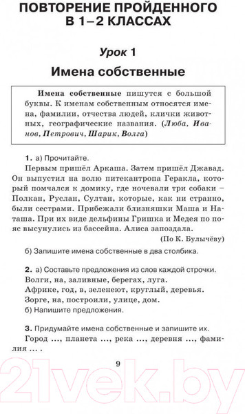 Изображение товара Учебное пособие Харвест Справочное пособие по русскому языку. 3-й класс (Узорова О.В., Нефедова Е.А.)