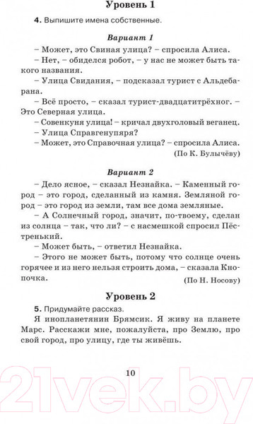 Изображение товара Учебное пособие Харвест Справочное пособие по русскому языку. 3-й класс (Узорова О.В., Нефедова Е.А.)