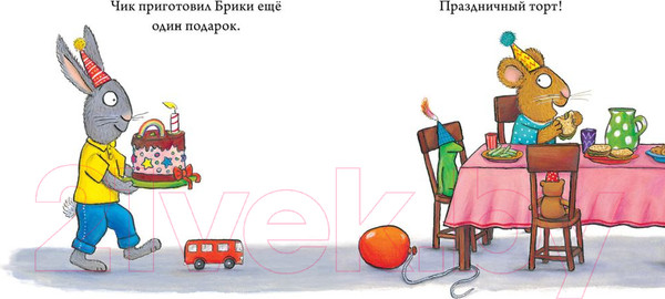 Изображение товара Книга CLEVER Чик и Брики. День рождения