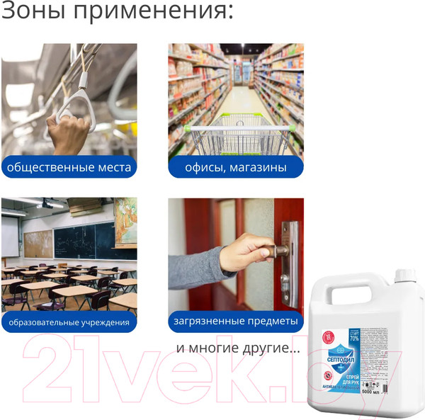 Изображение товара Антисептик Дили Дом Септодил Плюс ССП 5000 (5л)