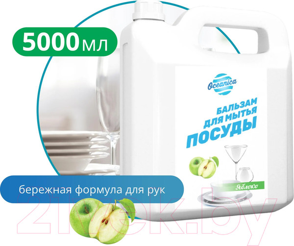 Изображение товара Средство для мытья посуды Oceanica Яблоко ОС-П 5000 (5л)