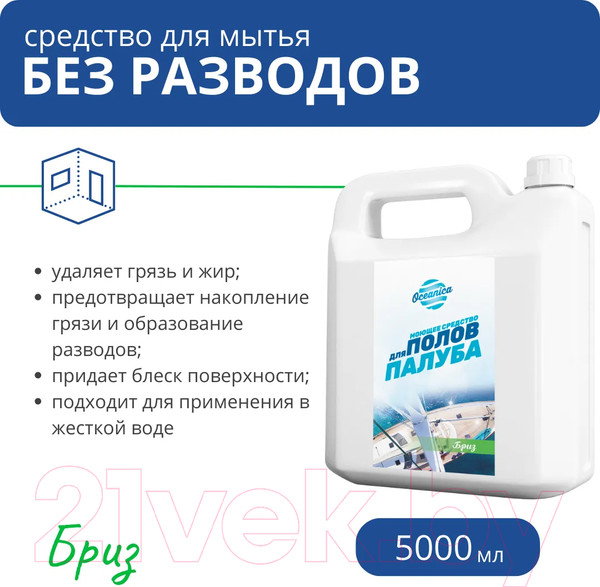 Изображение товара Чистящее средство для пола Oceanica Палуба Бриз ОС-Бриз 5000 (5л)