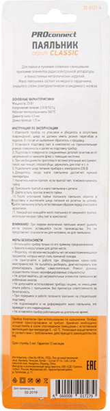 Изображение товара Паяльник электрический PROconnect 12-0121-4