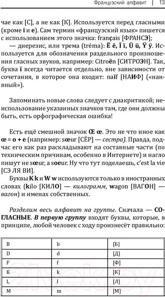 Изображение товара Учебное пособие АСТ Французский язык! Большой понятный самоучитель (Матвеев С.А.)