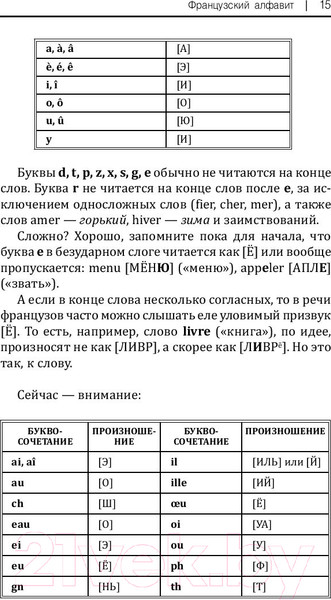 Изображение товара Учебное пособие АСТ Французский язык! Большой понятный самоучитель (Матвеев С.А.)