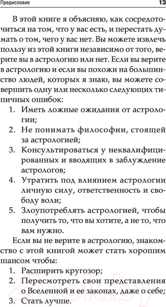 Изображение товара Книга АСТ Разумная астрология (Оппечини Ш.)