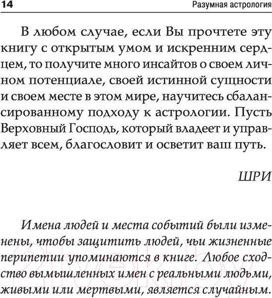 Изображение товара Книга АСТ Разумная астрология (Оппечини Ш.)