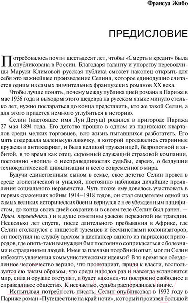 Изображение товара Книга АСТ Смерть в кредит (Луи-Фердинанд Селин)