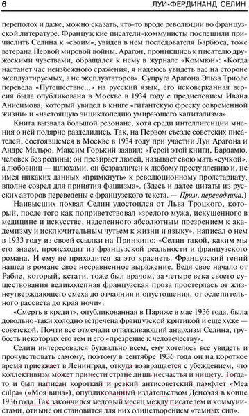 Изображение товара Книга АСТ Смерть в кредит (Луи-Фердинанд Селин)