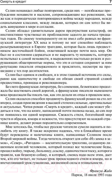 Изображение товара Книга АСТ Смерть в кредит (Луи-Фердинанд Селин)