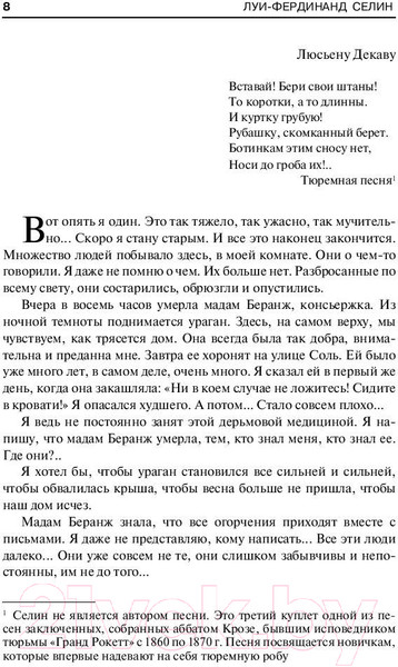Изображение товара Книга АСТ Смерть в кредит (Луи-Фердинанд Селин)