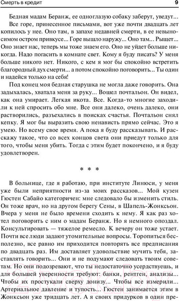 Изображение товара Книга АСТ Смерть в кредит (Луи-Фердинанд Селин)