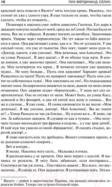 Изображение товара Книга АСТ Смерть в кредит (Луи-Фердинанд Селин)