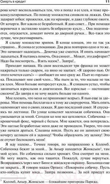 Изображение товара Книга АСТ Смерть в кредит (Луи-Фердинанд Селин)