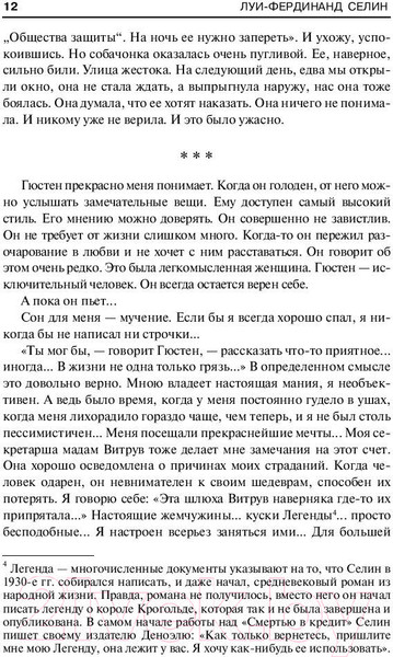Изображение товара Книга АСТ Смерть в кредит (Луи-Фердинанд Селин)