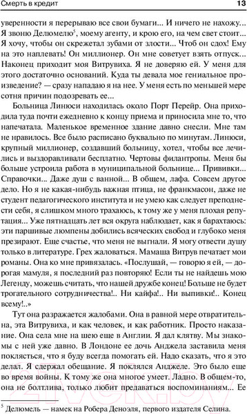 Изображение товара Книга АСТ Смерть в кредит (Луи-Фердинанд Селин)