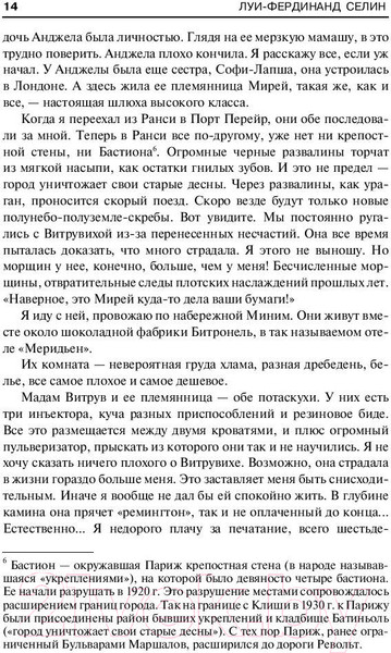 Изображение товара Книга АСТ Смерть в кредит (Луи-Фердинанд Селин)
