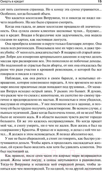 Изображение товара Книга АСТ Смерть в кредит (Луи-Фердинанд Селин)