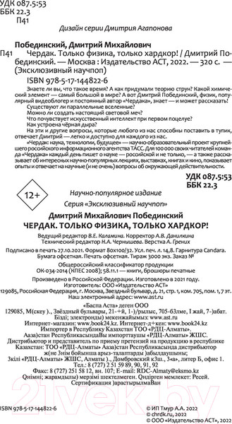 Изображение товара Книга АСТ Чердак. Только физика, только хардкор! (Побединский Д.)