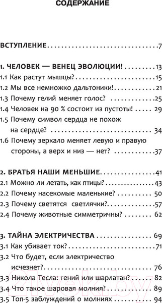 Изображение товара Книга АСТ Чердак. Только физика, только хардкор! (Побединский Д.)