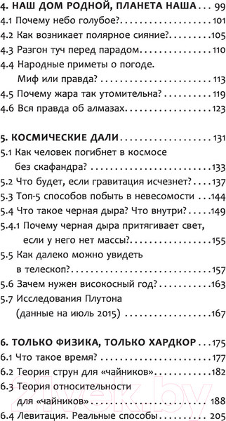 Изображение товара Книга АСТ Чердак. Только физика, только хардкор! (Побединский Д.)