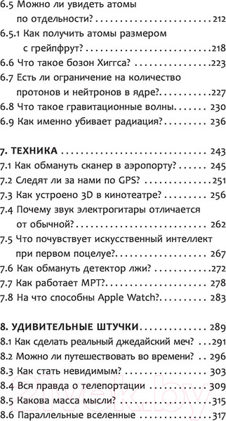 Изображение товара Книга АСТ Чердак. Только физика, только хардкор! (Побединский Д.)