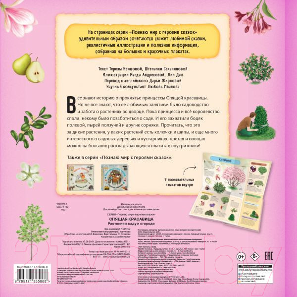 Изображение товара Книга АСТ Спящая красавица (Немцова Т., Секанинова Ш.)