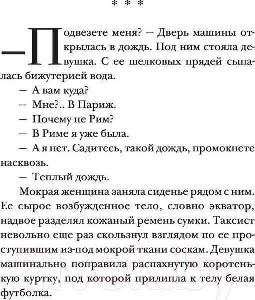 Изображение товара Книга АСТ Где валяются поцелуи. Париж (Валиуллин Р.Р.)