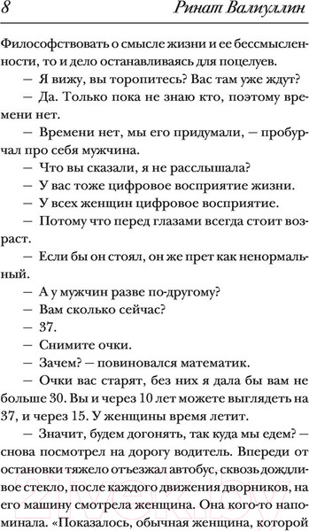 Изображение товара Книга АСТ Где валяются поцелуи. Париж (Валиуллин Р.Р.)