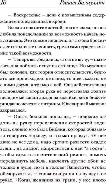 Изображение товара Книга АСТ Где валяются поцелуи. Париж (Валиуллин Р.Р.)