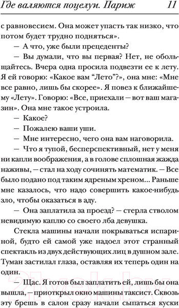 Изображение товара Книга АСТ Где валяются поцелуи. Париж (Валиуллин Р.Р.)