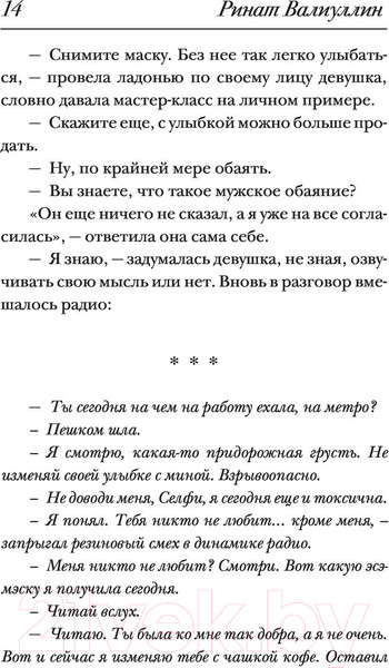 Изображение товара Книга АСТ Где валяются поцелуи. Париж (Валиуллин Р.Р.)