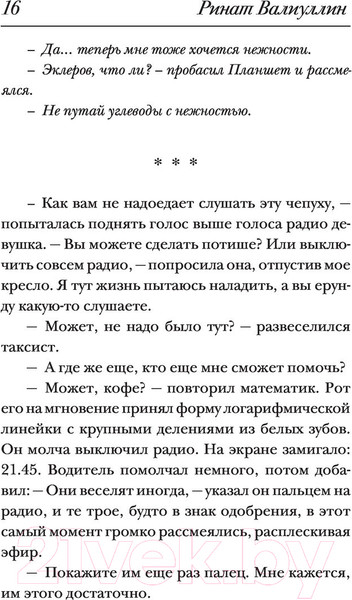 Изображение товара Книга АСТ Где валяются поцелуи. Париж (Валиуллин Р.Р.)