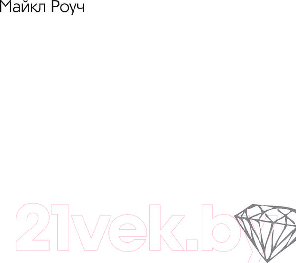 Изображение товара Книга АСТ Кармический менеджмент: эффект бумеранга (Роуч М.)