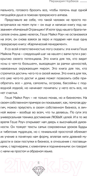 Изображение товара Книга АСТ Кармический менеджмент: эффект бумеранга (Роуч М.)