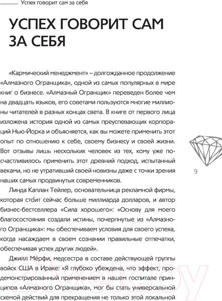 Изображение товара Книга АСТ Кармический менеджмент: эффект бумеранга (Роуч М.)