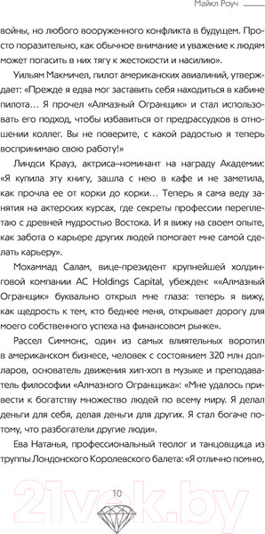 Изображение товара Книга АСТ Кармический менеджмент: эффект бумеранга (Роуч М.)