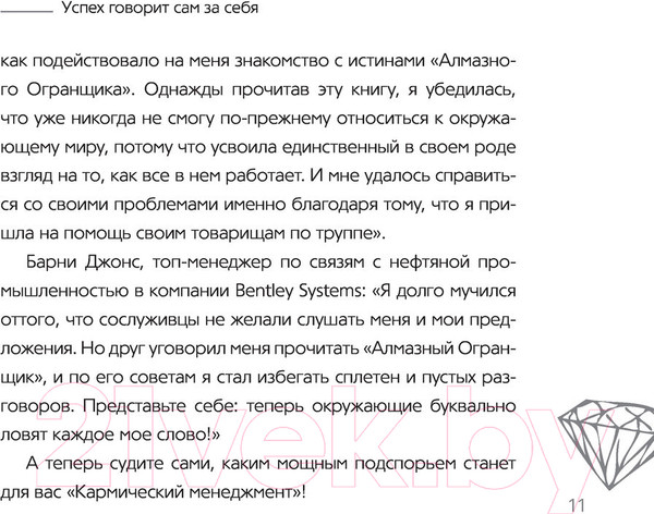 Изображение товара Книга АСТ Кармический менеджмент: эффект бумеранга (Роуч М.)