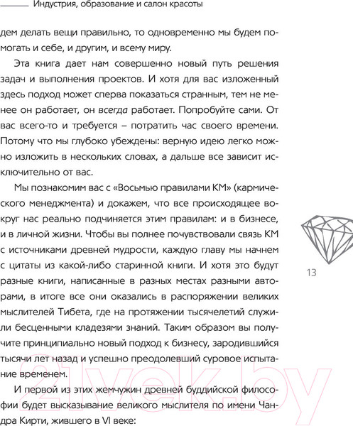 Изображение товара Книга АСТ Кармический менеджмент: эффект бумеранга (Роуч М.)