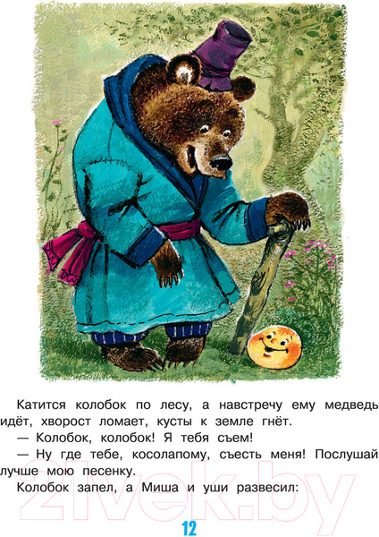 Изображение товара Книга АСТ Сказка за сказкой (Маршак С.Я. и др)