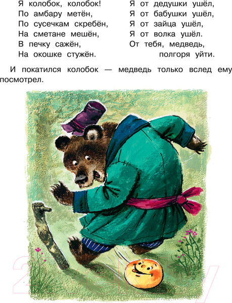 Изображение товара Книга АСТ Сказка за сказкой (Маршак С.Я. и др)