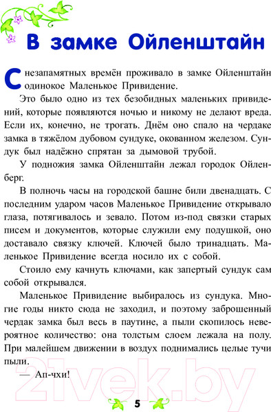 Изображение товара Художественная книга Эксмо Маленькое Привидение (Пройслер О.)