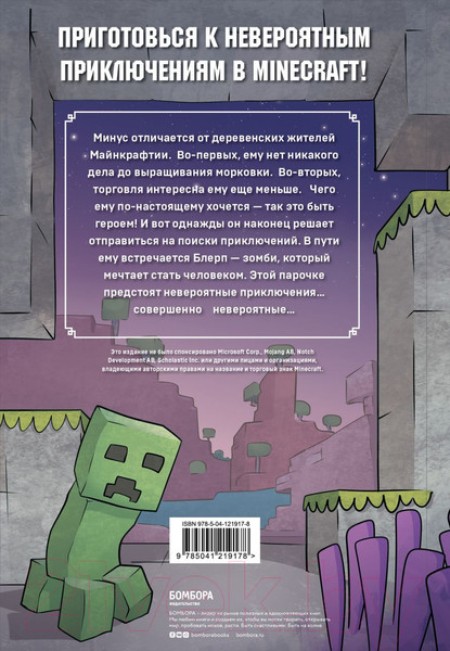 Изображение товара Комикс Эксмо Дневник героя. Минус и один зомби. Книга 1 (Кид К.)