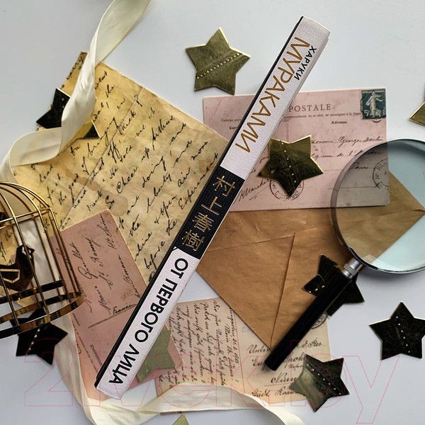 Изображение товара Книга Эксмо От первого лица (Мураками Х.)